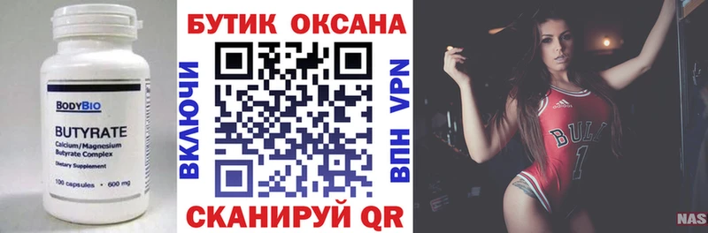 Бутират вода  закладки  Козловка 